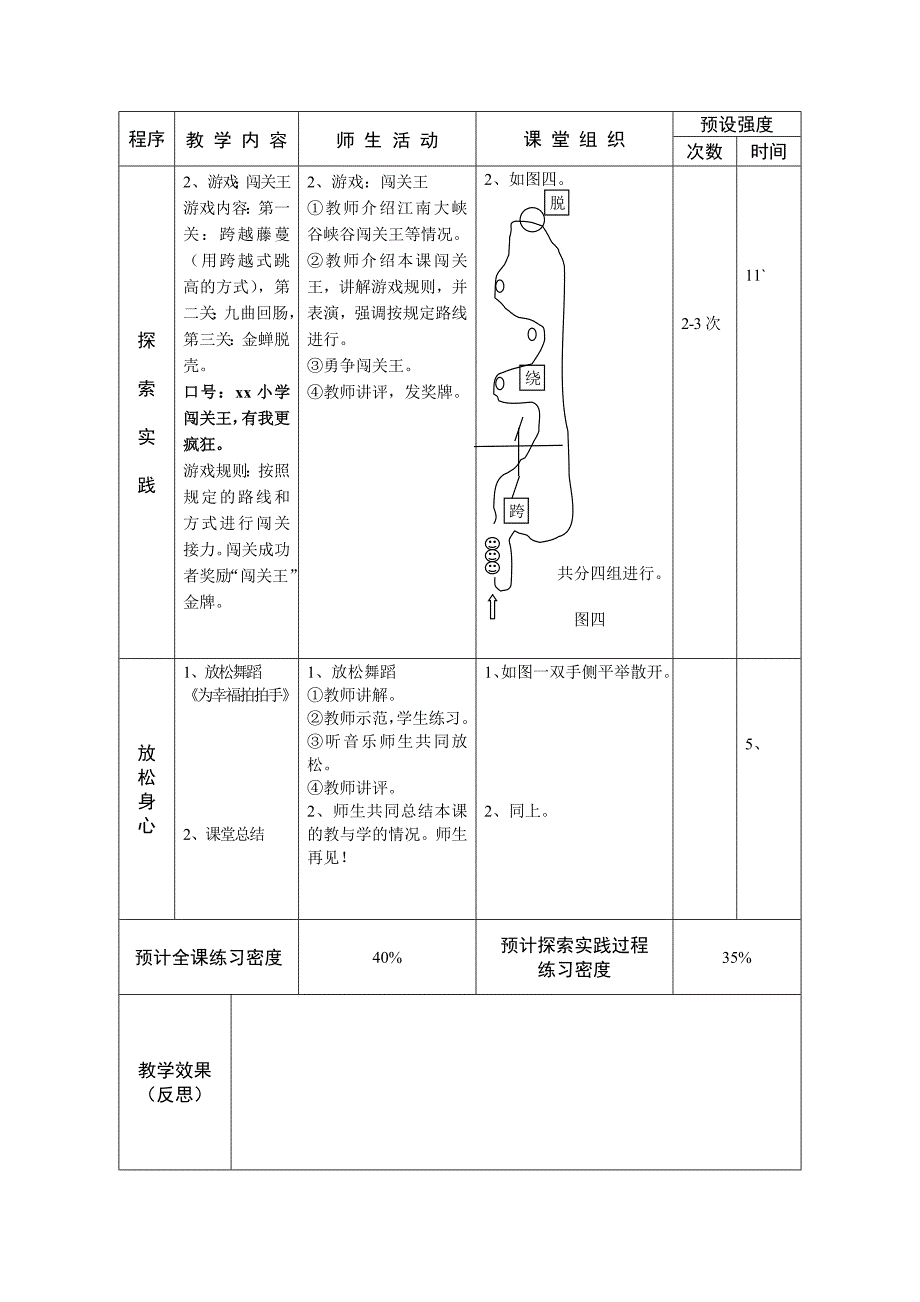 跨越式跳高教案.doc_第2页