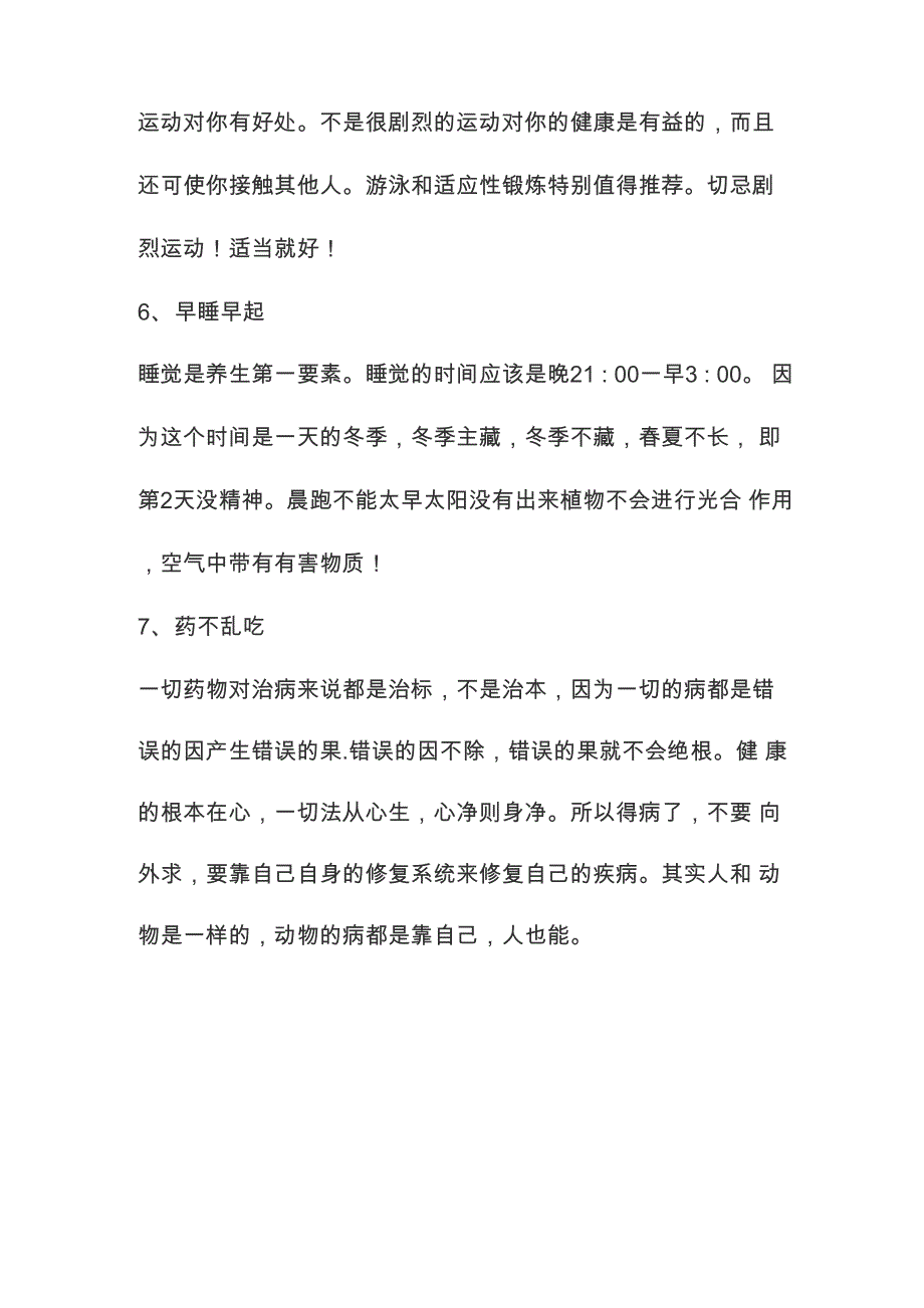 老年人保健常识_第4页