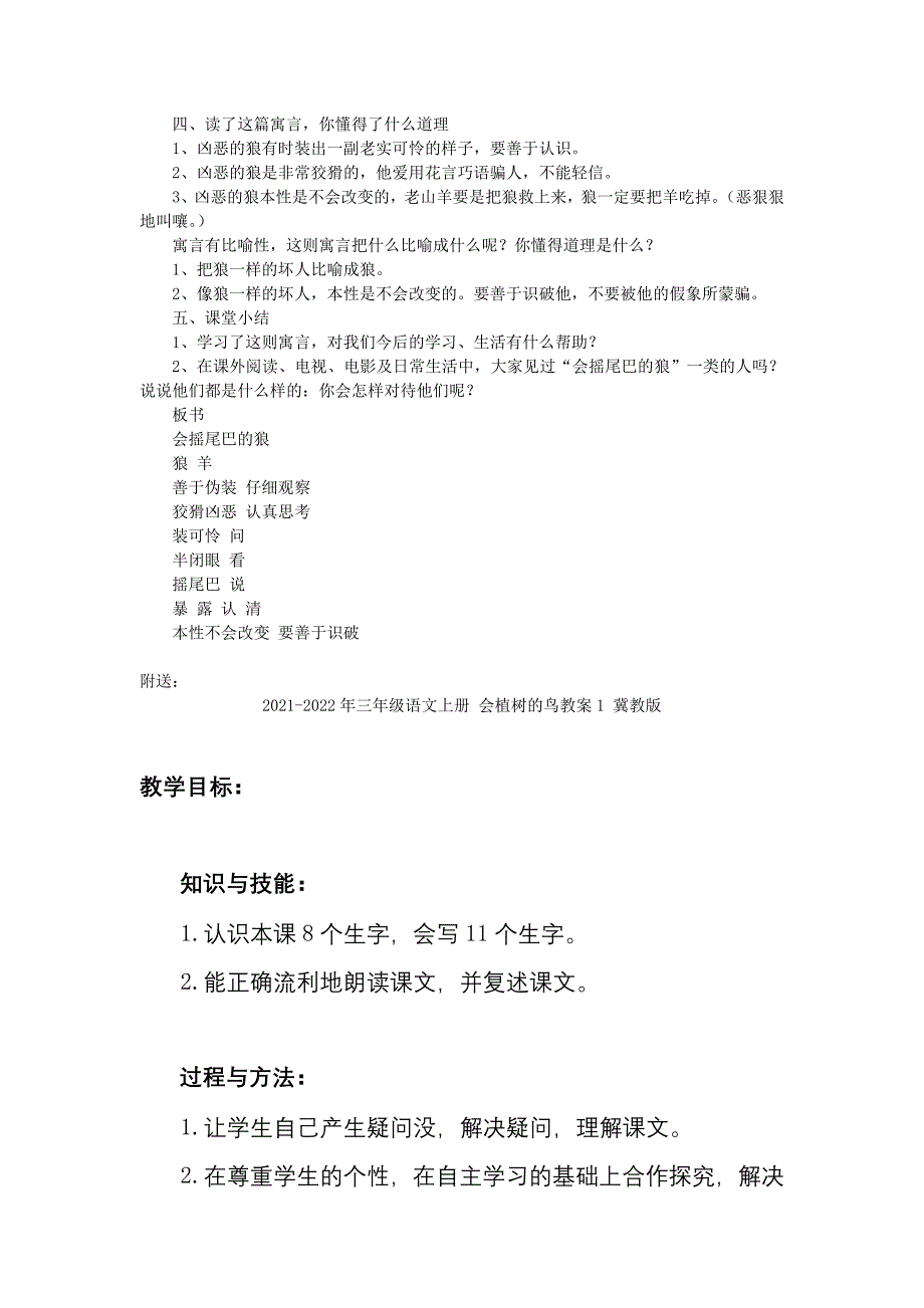 2021-2022年三年级语文上册 会摇尾巴的狼教案2 沪教版_第4页