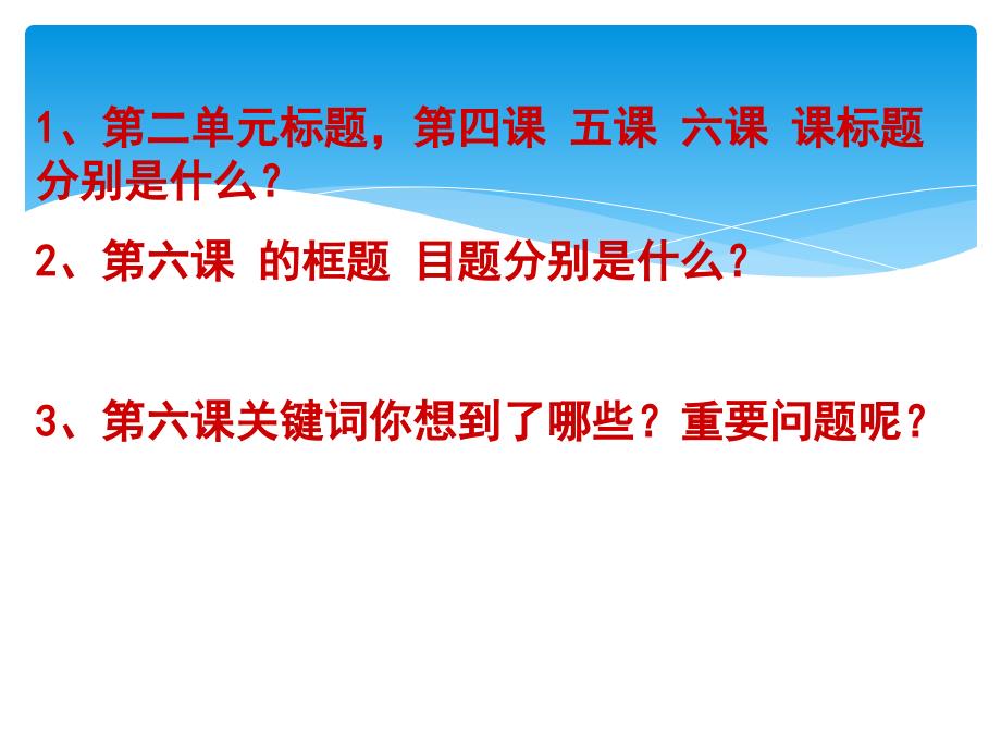 生活及哲学第六课一轮复习课件2_第2页