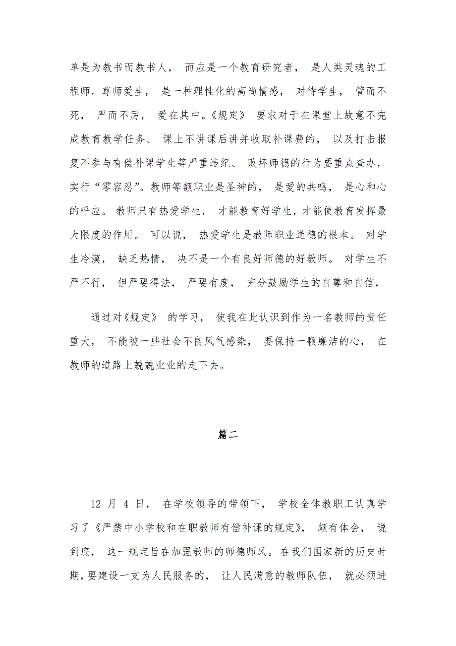 学习《严禁中小学校和在职教师有偿补课的规定》心得体会5篇_第2页