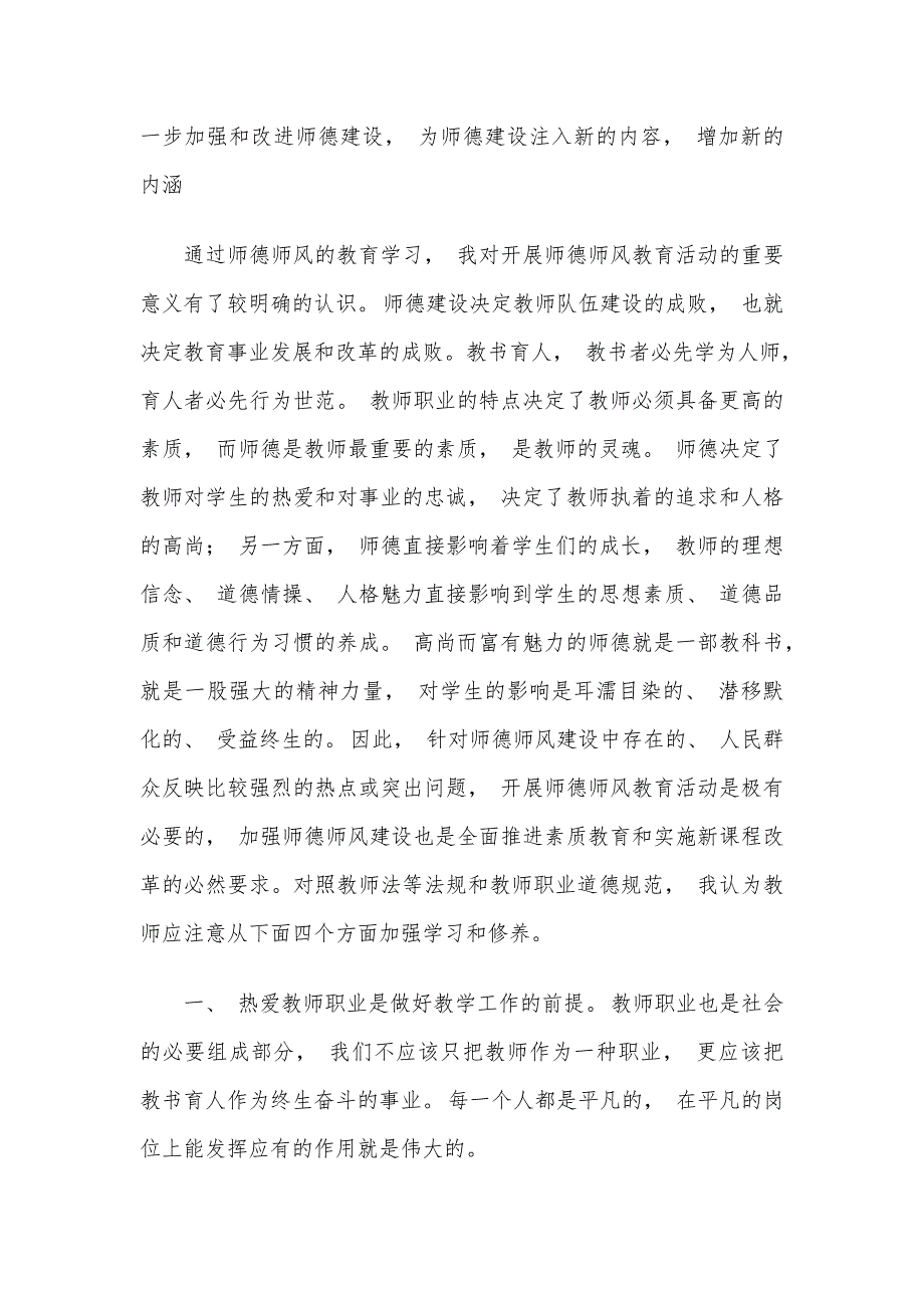 学习《严禁中小学校和在职教师有偿补课的规定》心得体会5篇_第3页