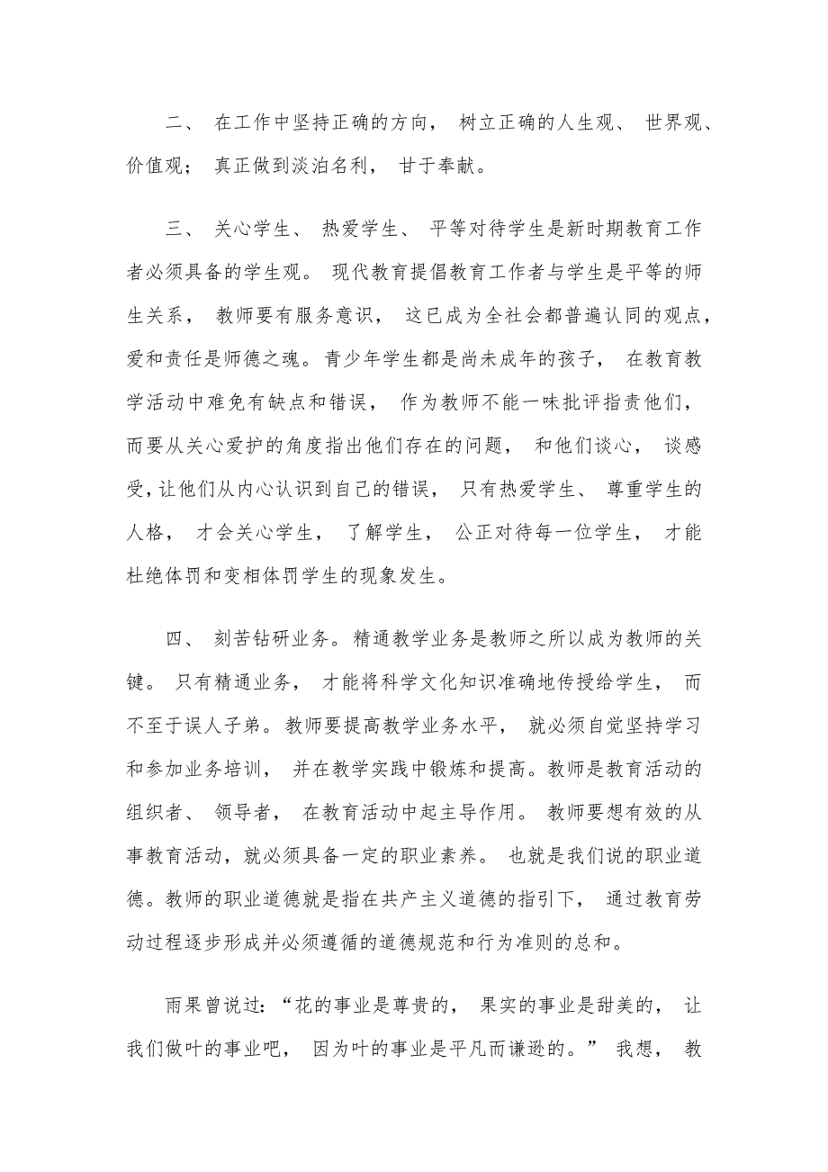 学习《严禁中小学校和在职教师有偿补课的规定》心得体会5篇_第4页