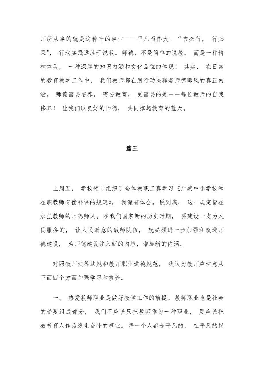 学习《严禁中小学校和在职教师有偿补课的规定》心得体会5篇_第5页