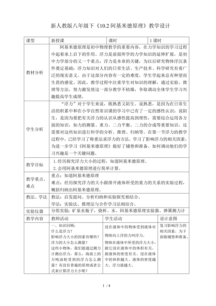 精品阿基米德原理教学设计1_第1页