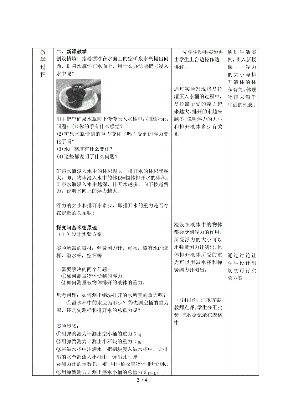 精品阿基米德原理教学设计1_第2页