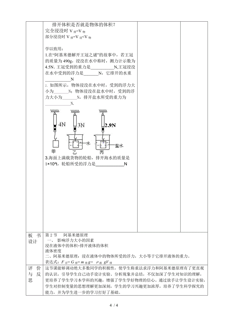 精品阿基米德原理教学设计1_第4页