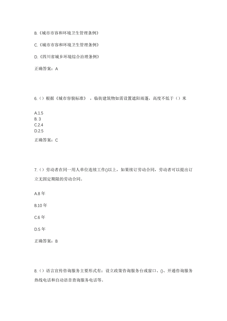 2023年河南省信阳市息县岗李店乡张大庄村社区工作人员考试模拟题含答案_第3页