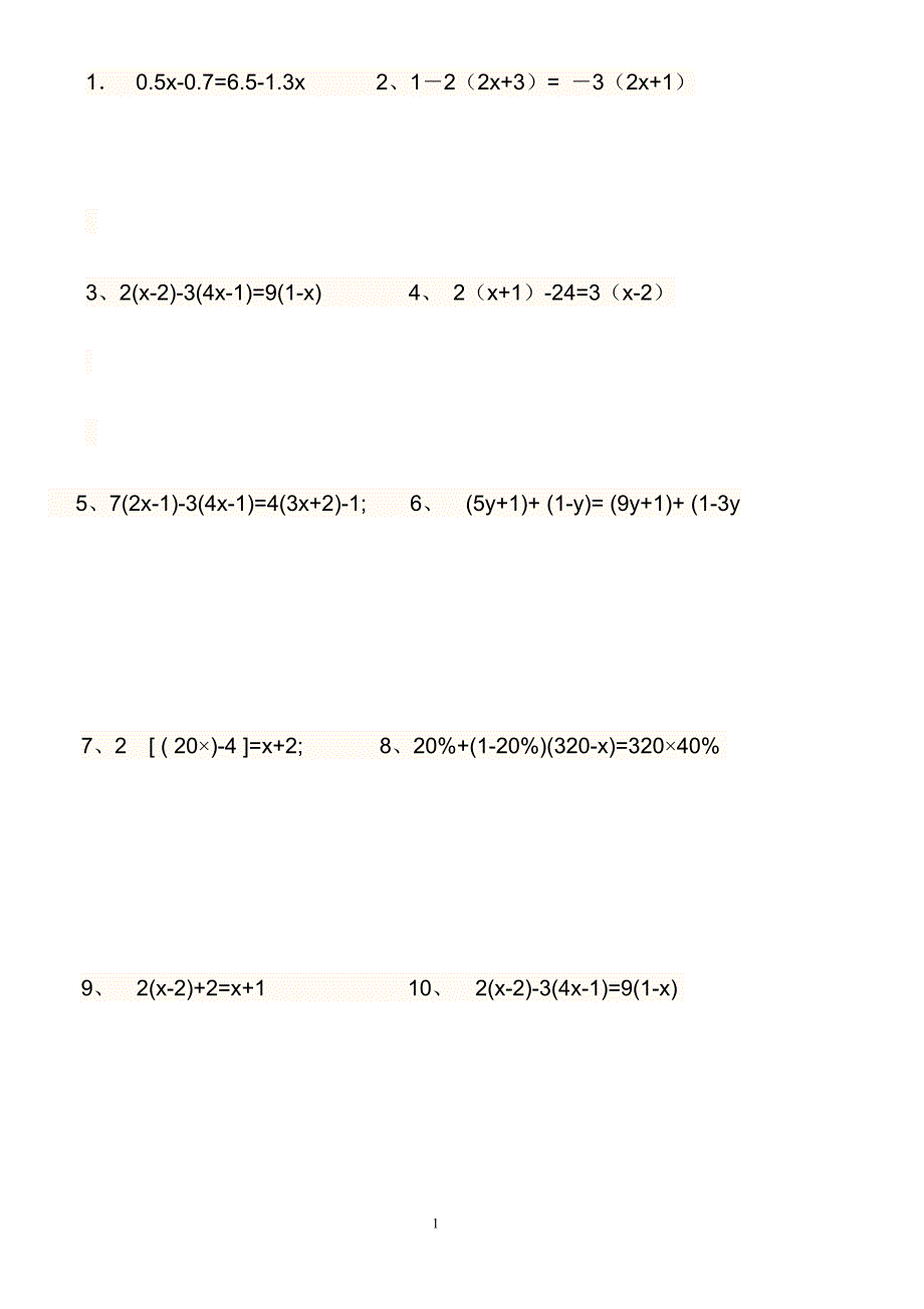 一元一次方程100道计算_第1页