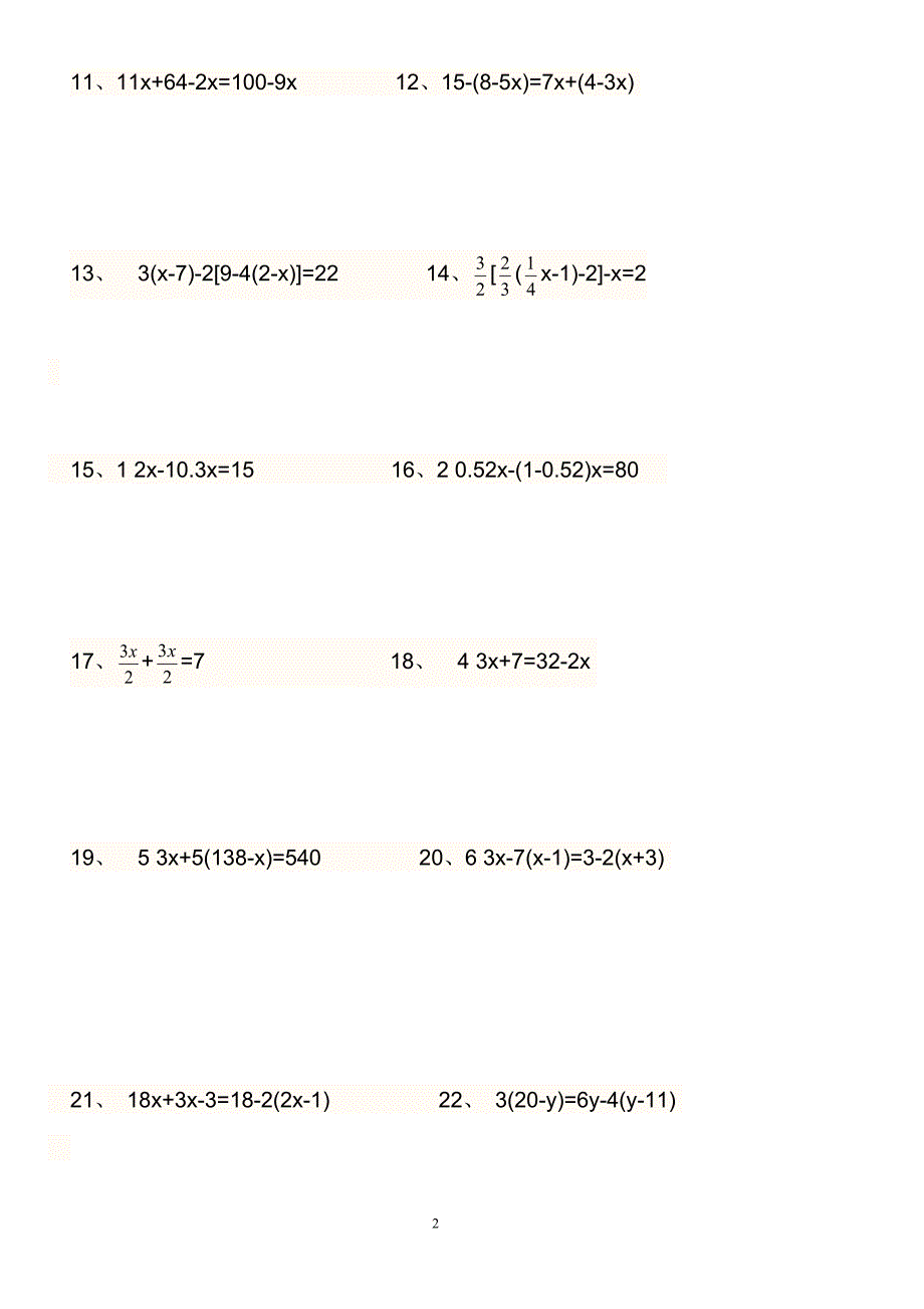 一元一次方程100道计算_第2页