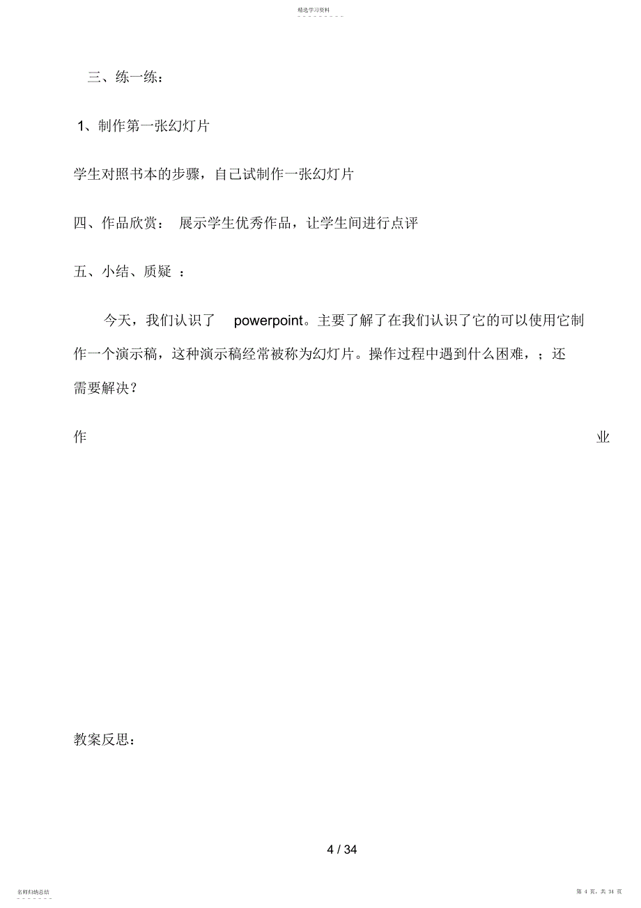 2022年第一课用文字介绍食物营养_第4页