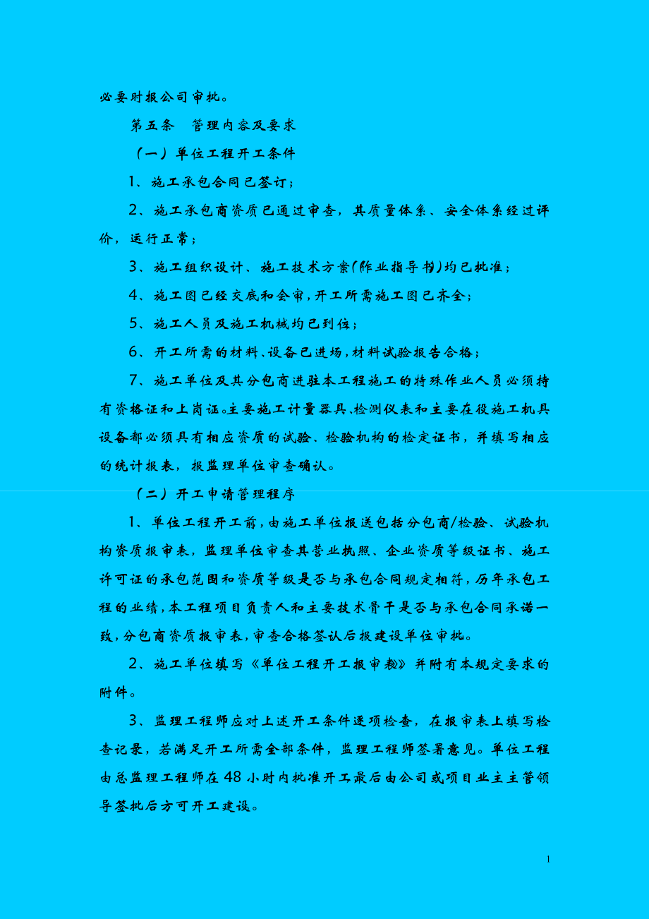 企业基本建设工程管理重要制度示范文本_第3页