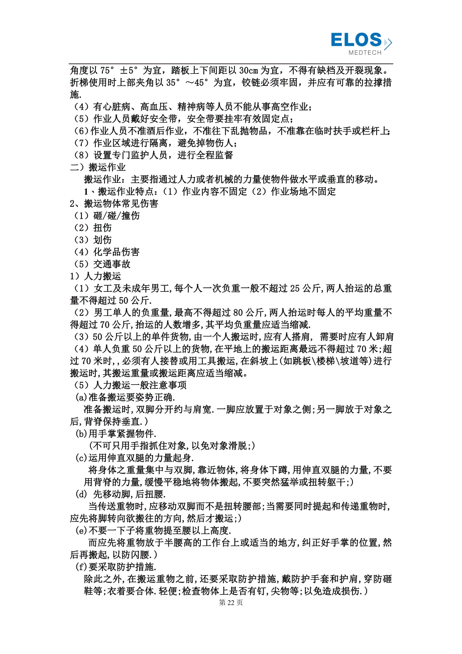 -检维修人员安全培训教育大纲_第3页