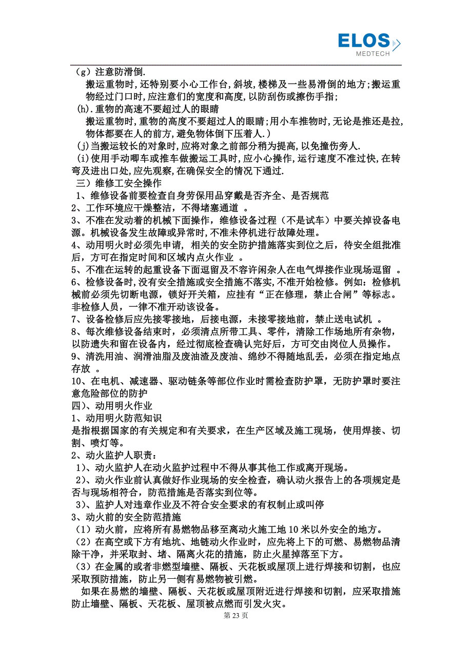 -检维修人员安全培训教育大纲_第4页