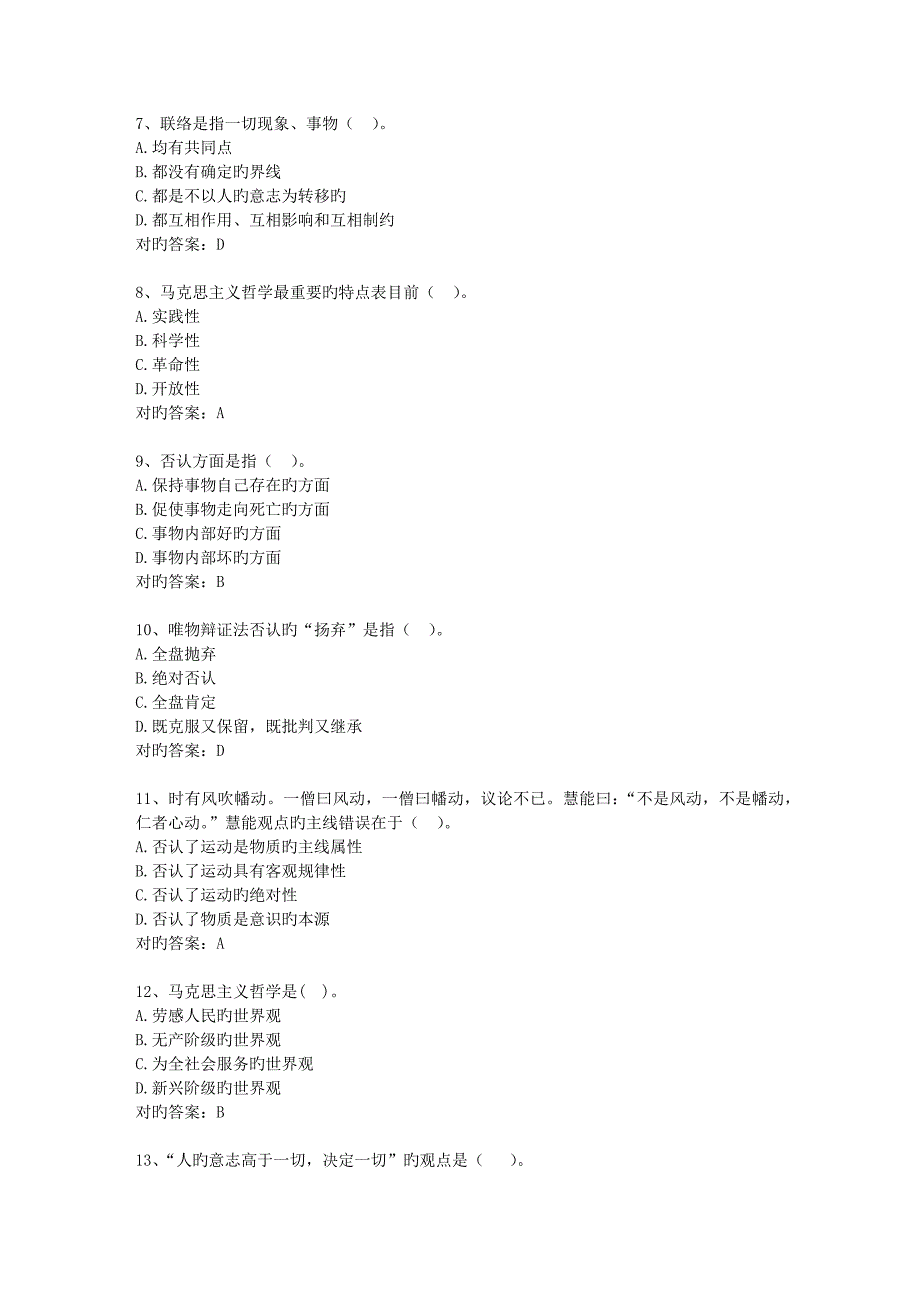 2023年湖北省公务员考试公共基础知识最新考试试题库_第2页