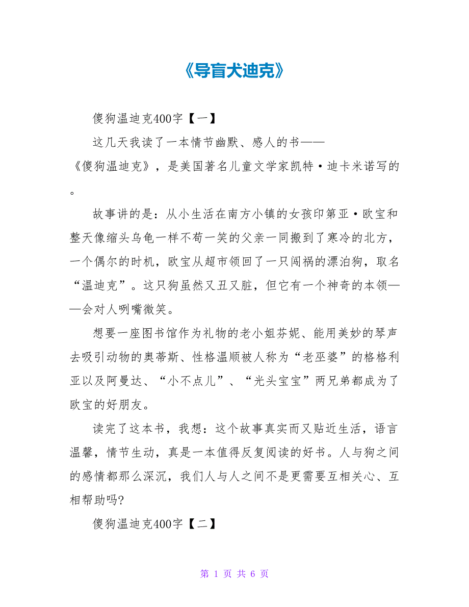 《导盲犬迪克》读后感.doc_第1页