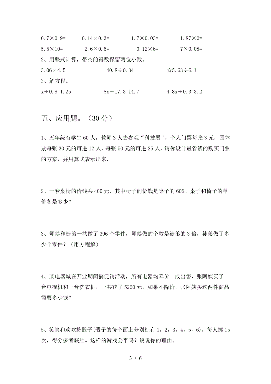 新人教版六年级数学下册期中试题审定版.doc_第3页