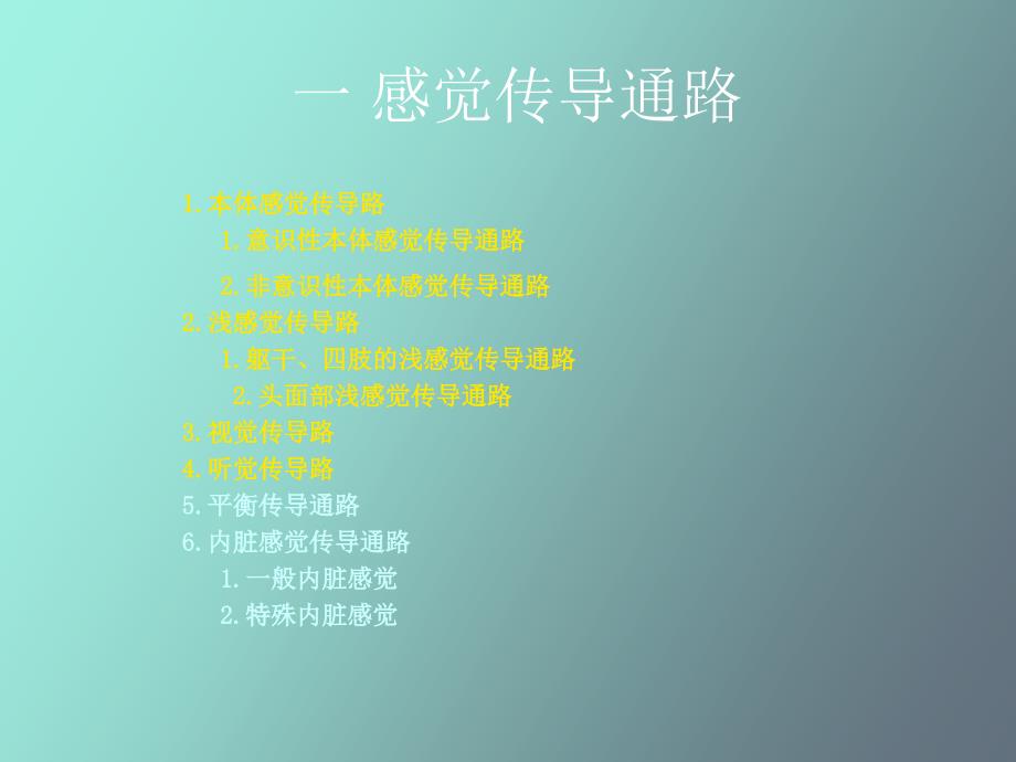 神经传导通路_第2页