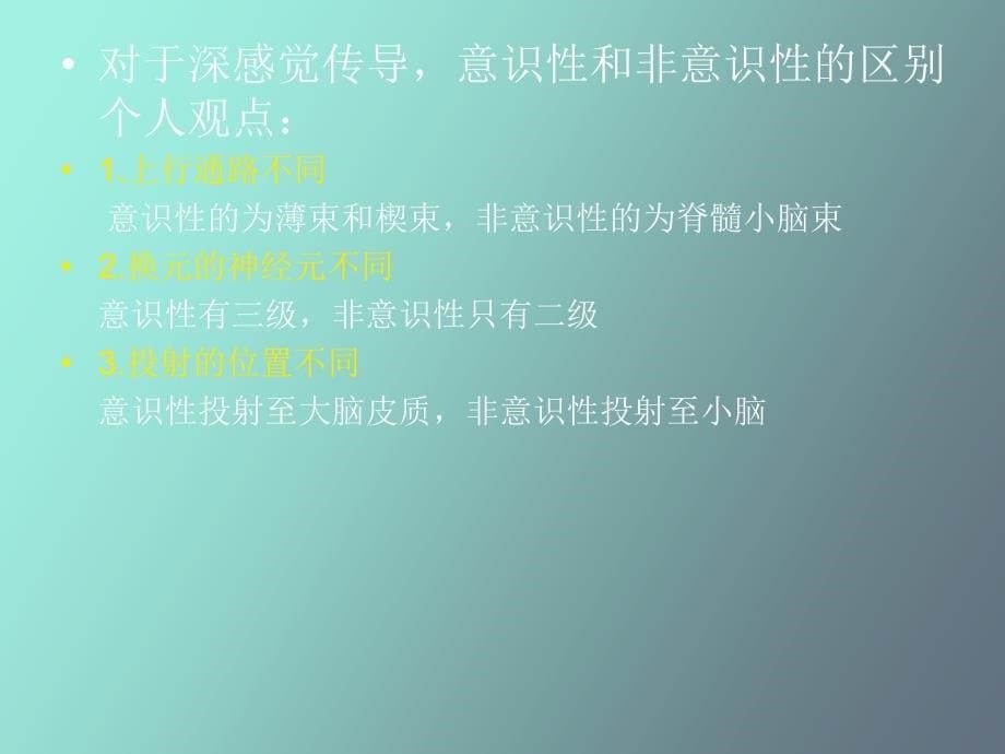 神经传导通路_第5页