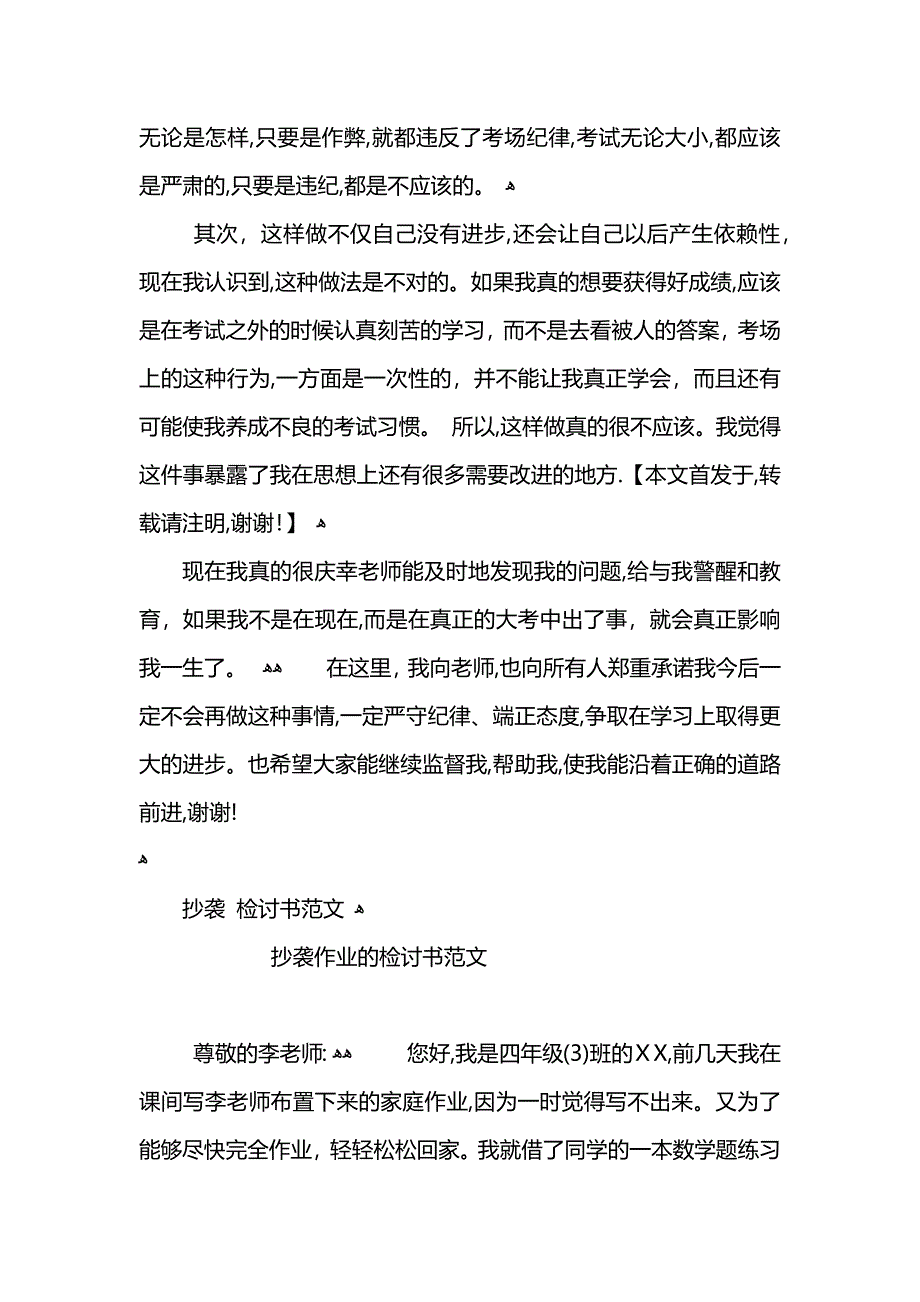 月考抄袭检讨书_第4页