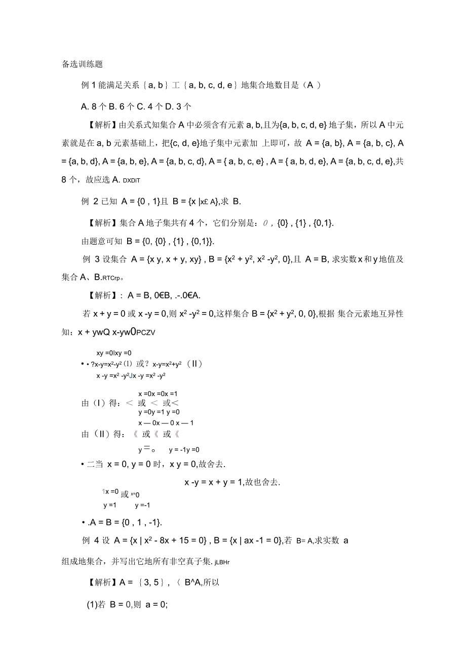 《集合之间的关系》参考优秀教学导案_第5页