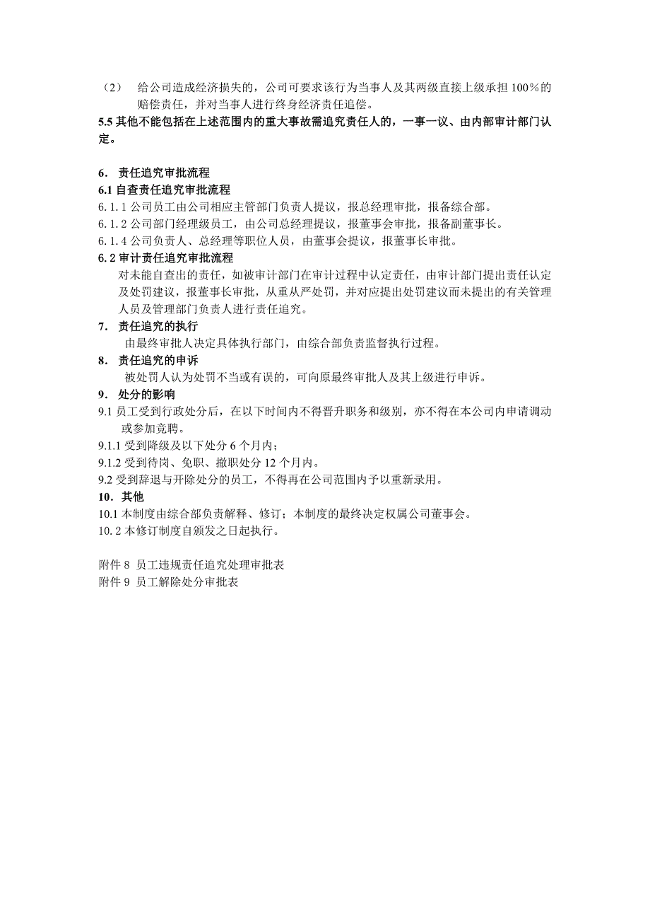 融资担保公司责任追究制度_第3页