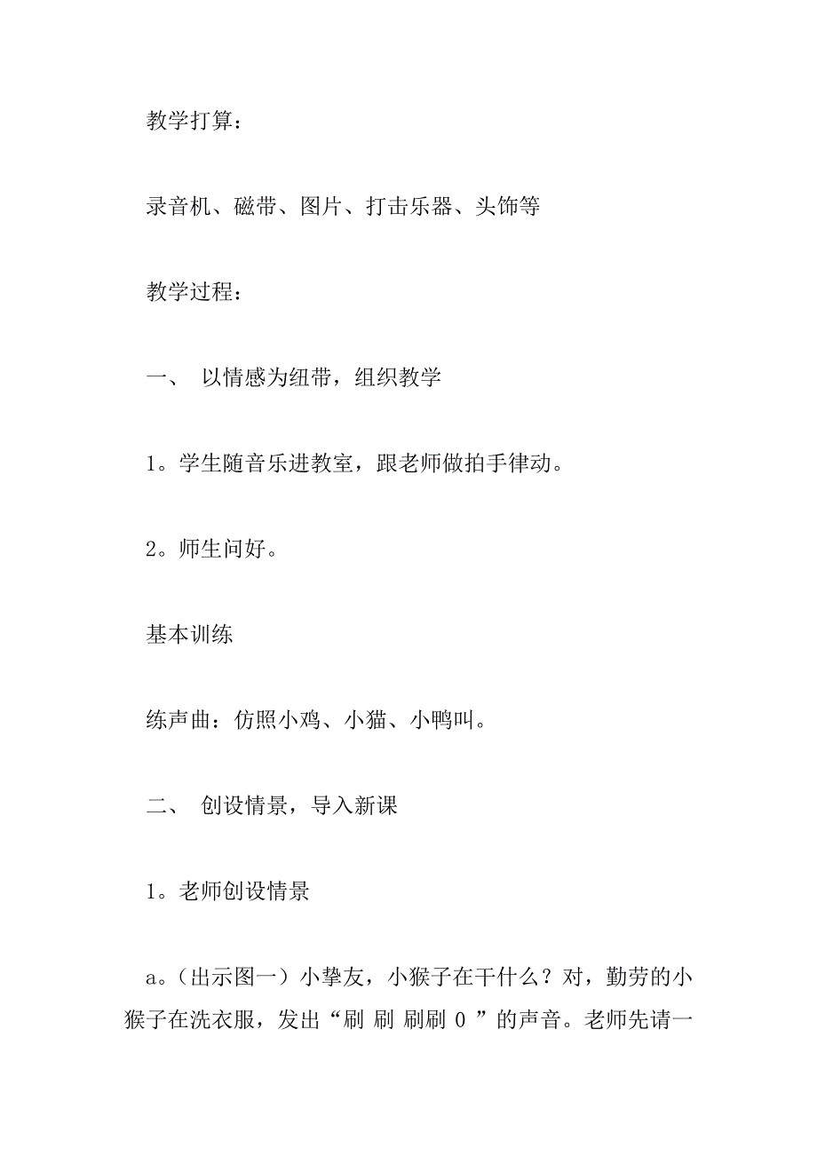 2023年小雨沙沙音乐教案一年级教学反思5篇_第3页