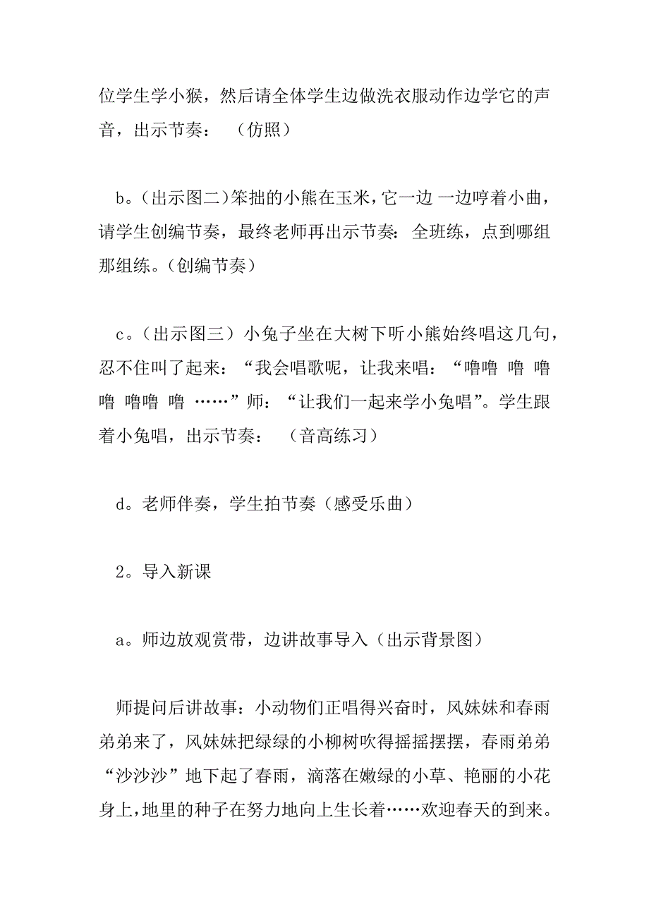 2023年小雨沙沙音乐教案一年级教学反思5篇_第4页