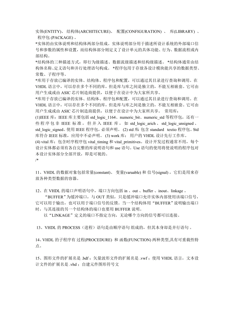 FPGA期末复习题(答案)知识点题型_第2页