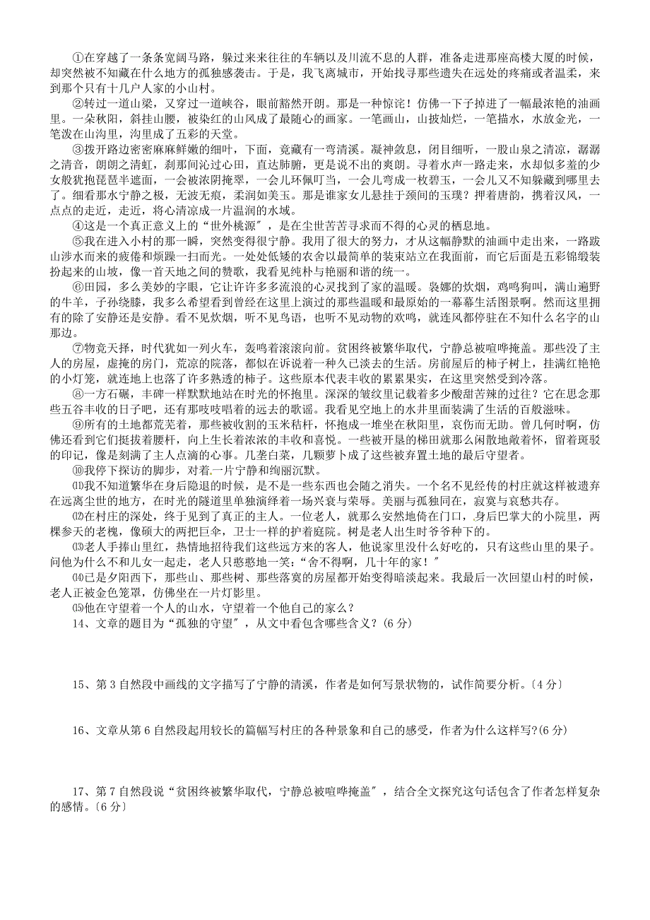 整理版浙江省义乌市第三中学高中语文散文阅读校本作业新人教版必修4_第4页