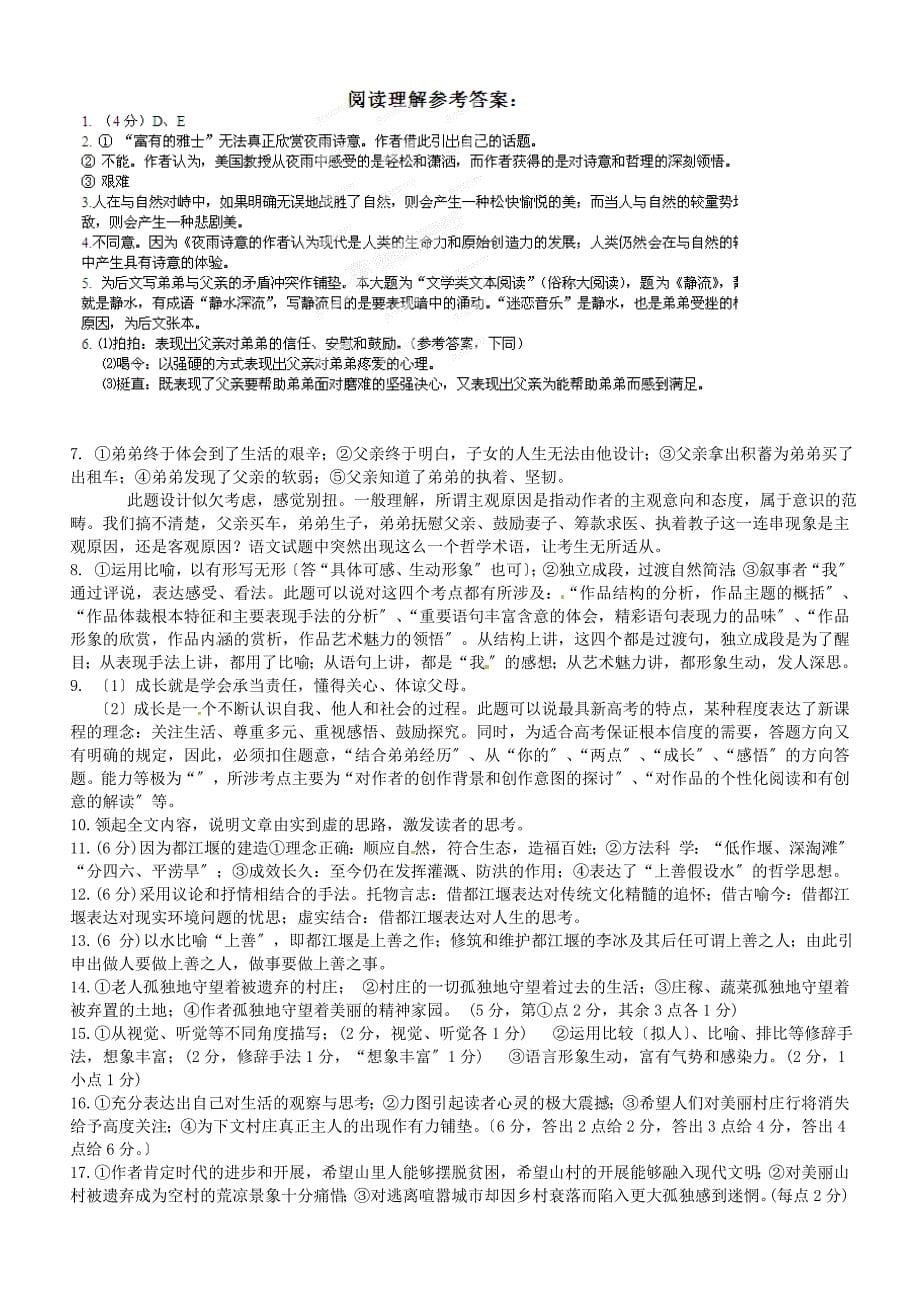 整理版浙江省义乌市第三中学高中语文散文阅读校本作业新人教版必修4_第5页