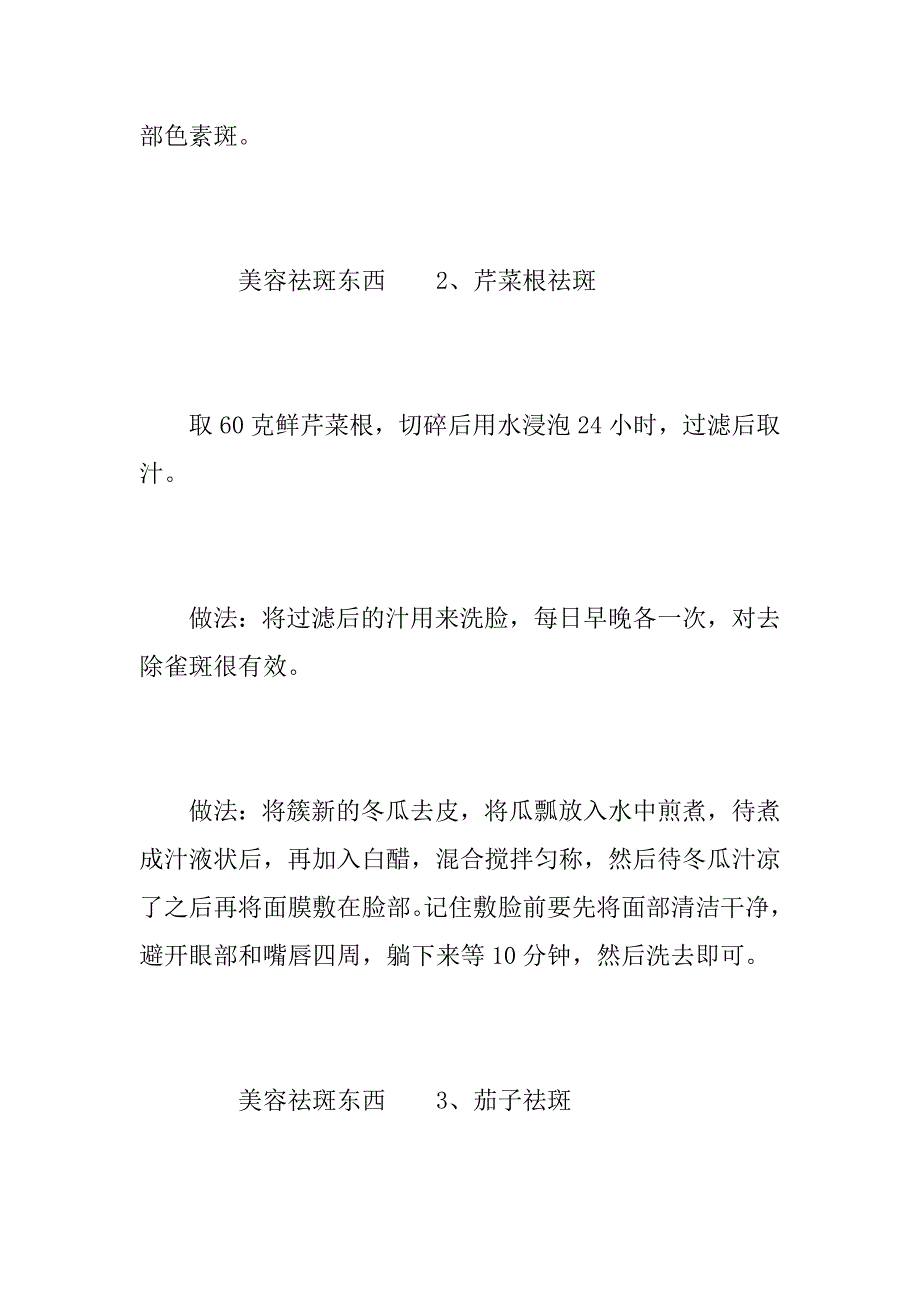 2023年吃什么东西可以美容祛斑吃什么能祛斑_第2页