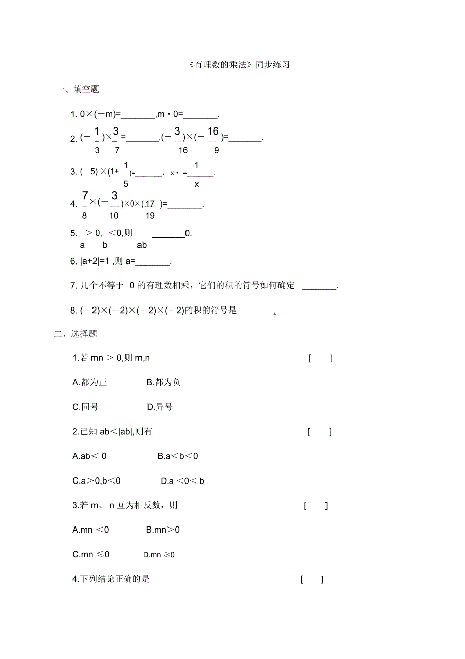 有理数的乘法同步练习_第1页