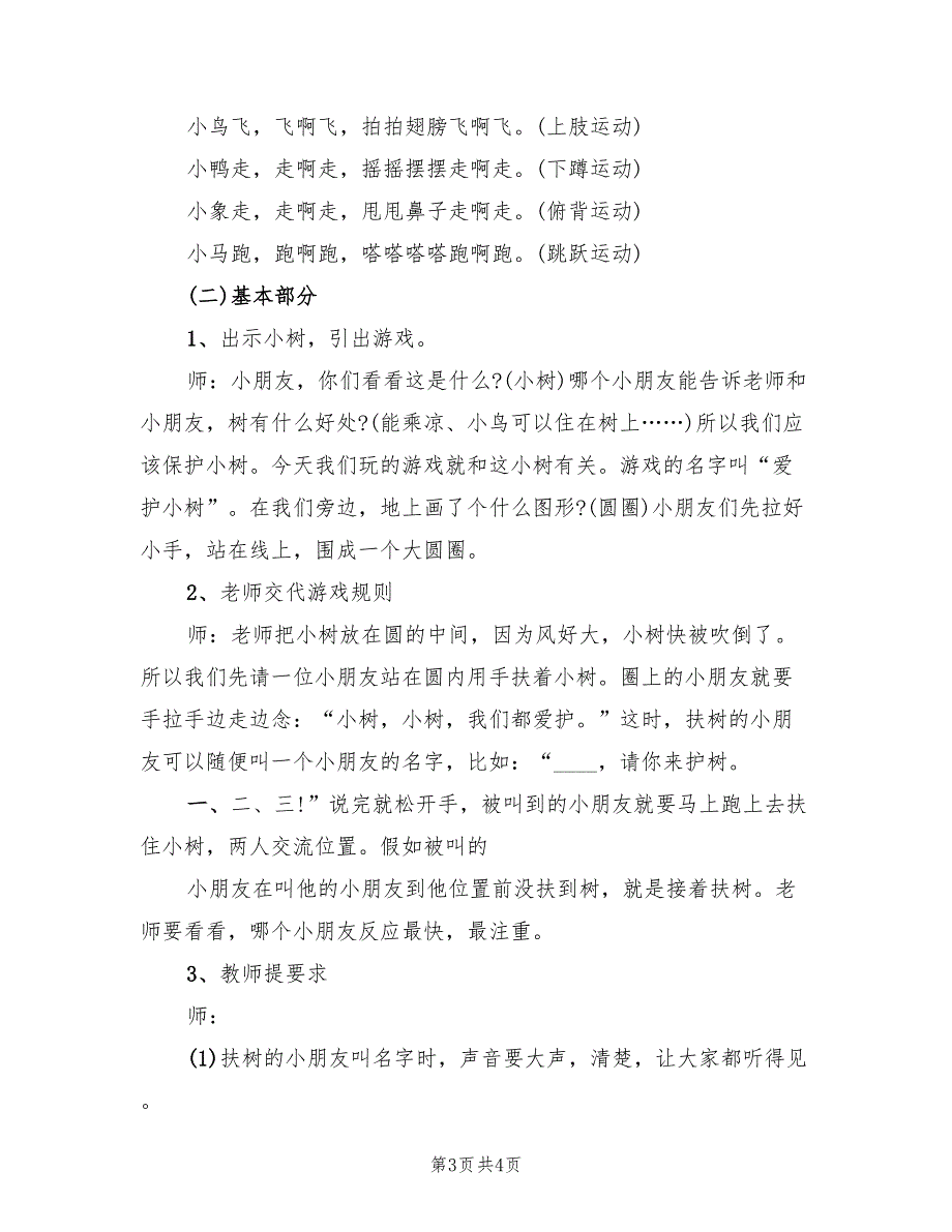 幼儿园中班户外活动方案策划范文（二篇）_第3页