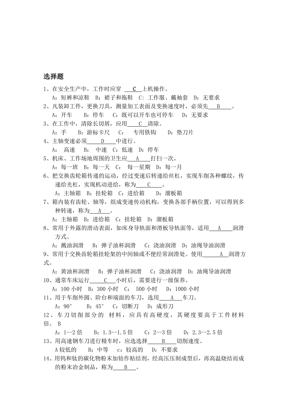 车工考级复习资料.doc_第2页