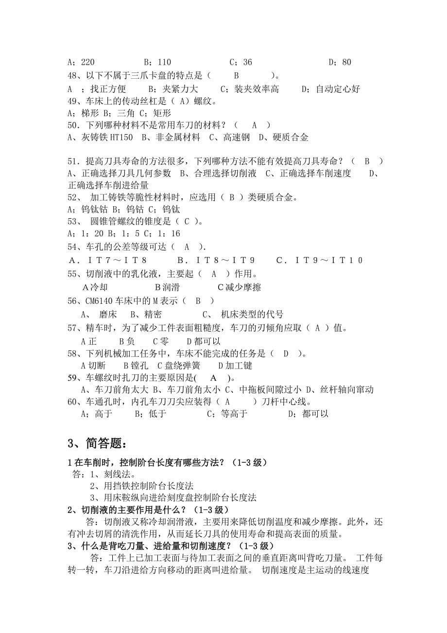 车工考级复习资料.doc_第5页