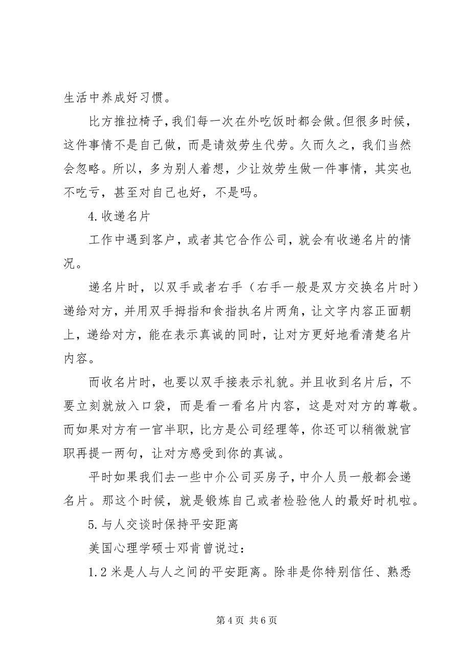 2023年工作中需要注意的5个细节.docx_第4页