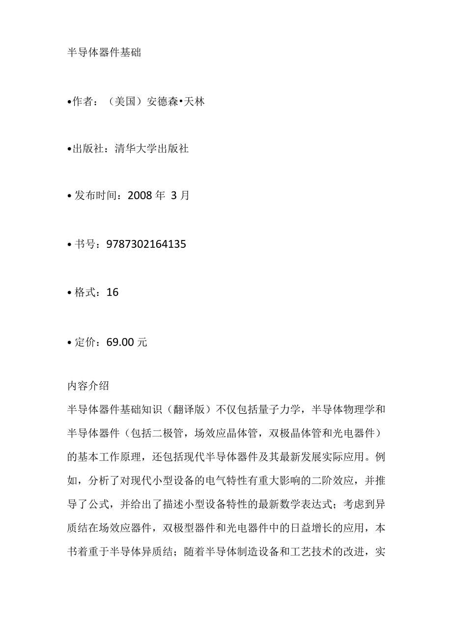 半导体器件基础_第1页