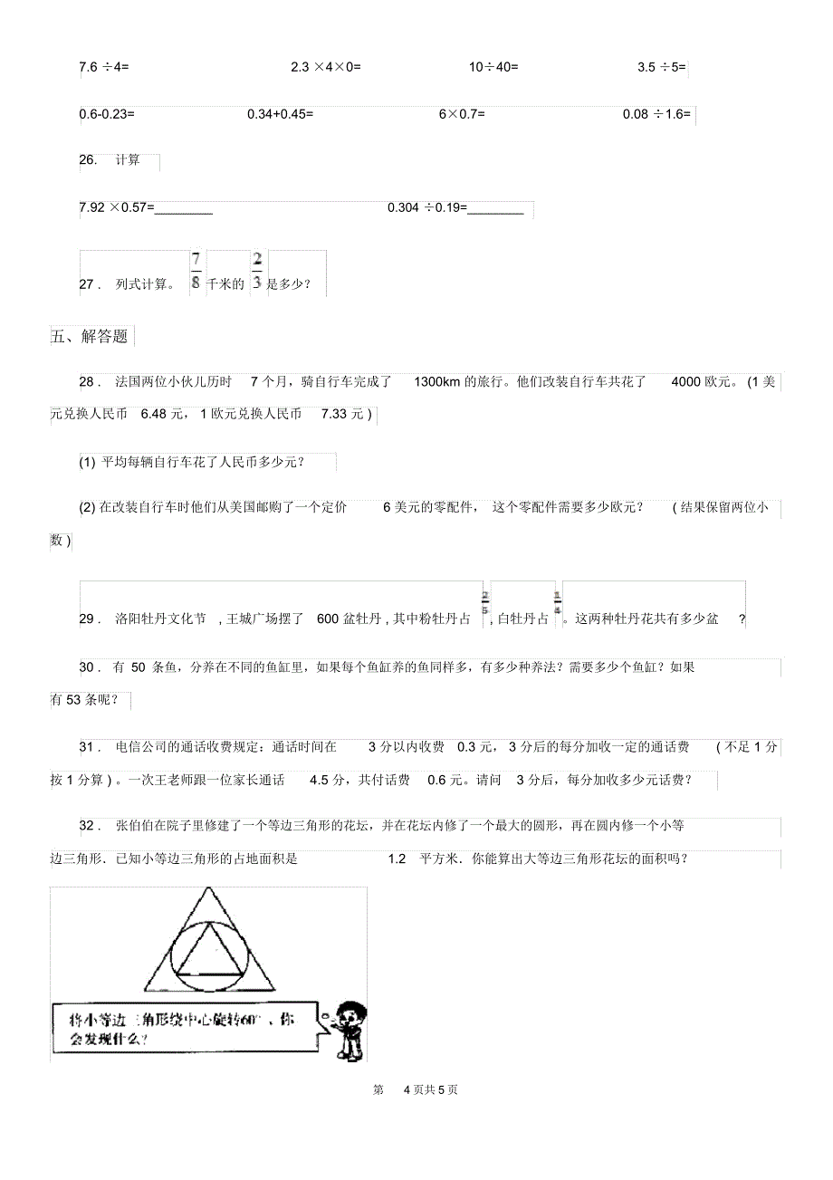 昆明市2019版五年级上册期末测试数学试卷(三)C卷_第4页