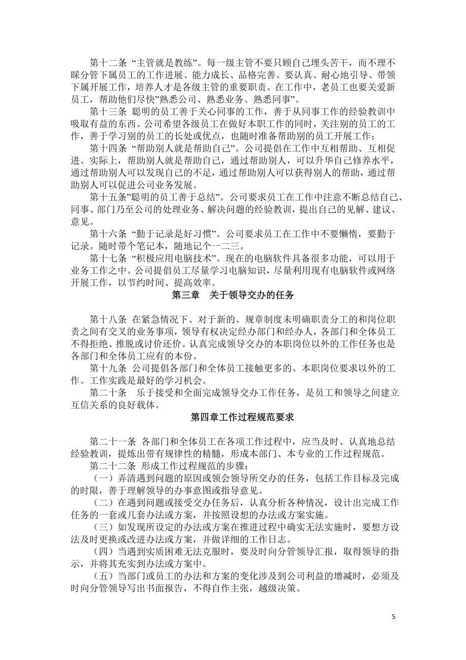 股权投资公司管理制度汇编.doc_第5页