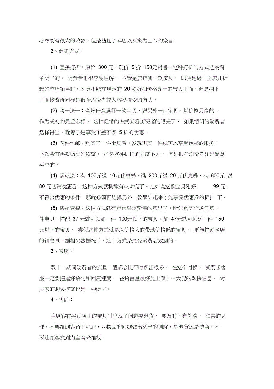 电商双十一活动方案_第2页