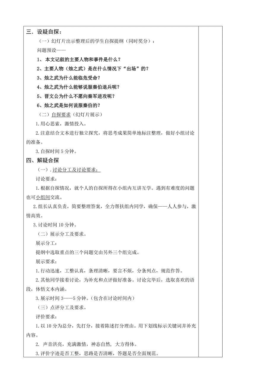 烛之武退秦师教学设计_第2页