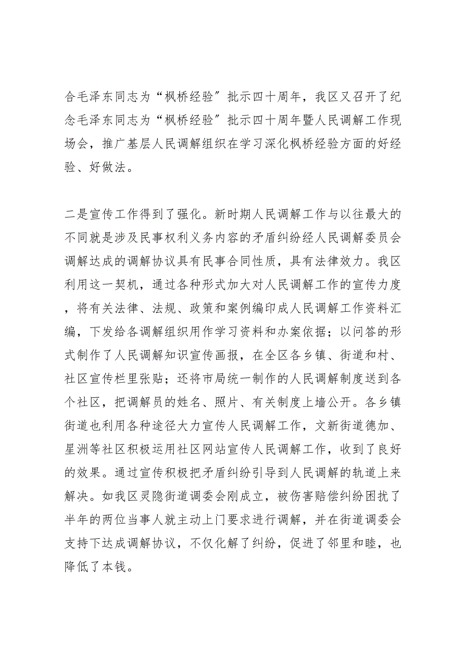 2023年度基层司法行政工作汇报总结.doc_第3页