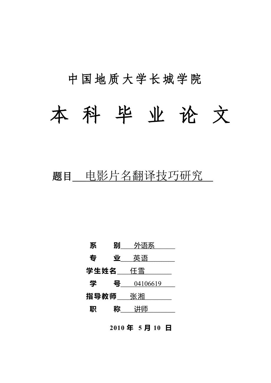 英语语言文学毕业论文_第1页