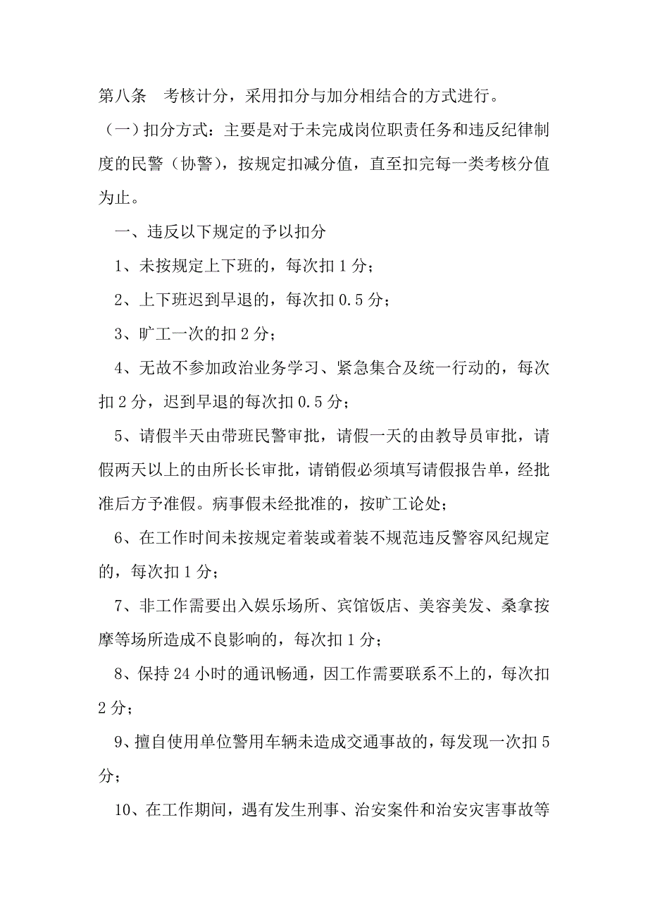 派出所绩效考核办法_第2页