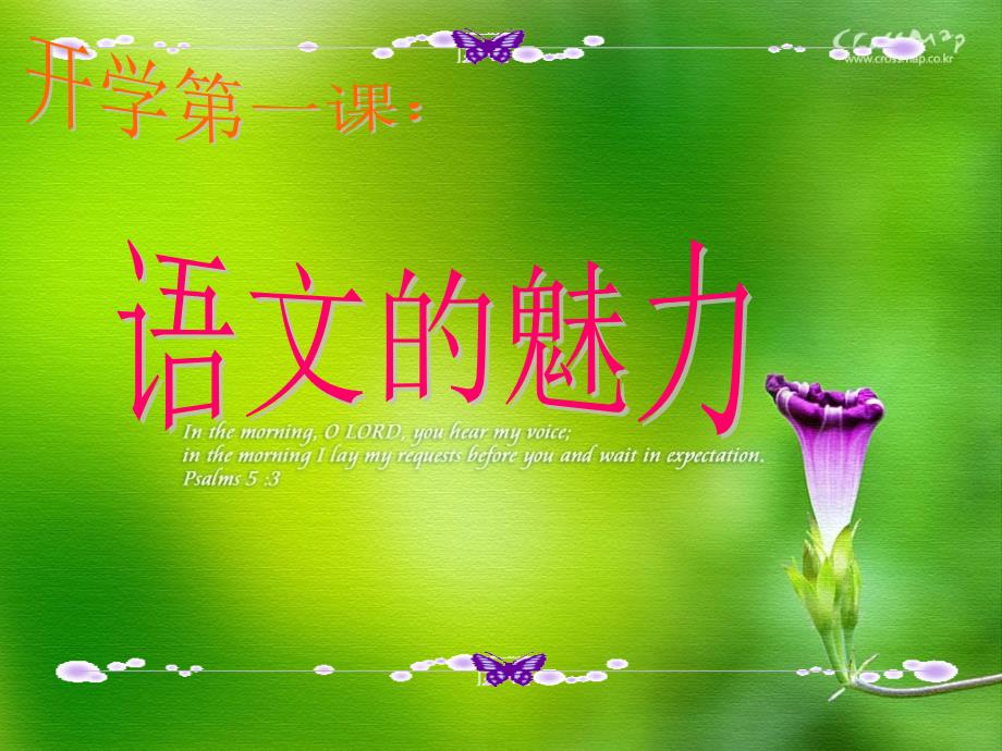 高中语文开学第一课.ppt_第2页