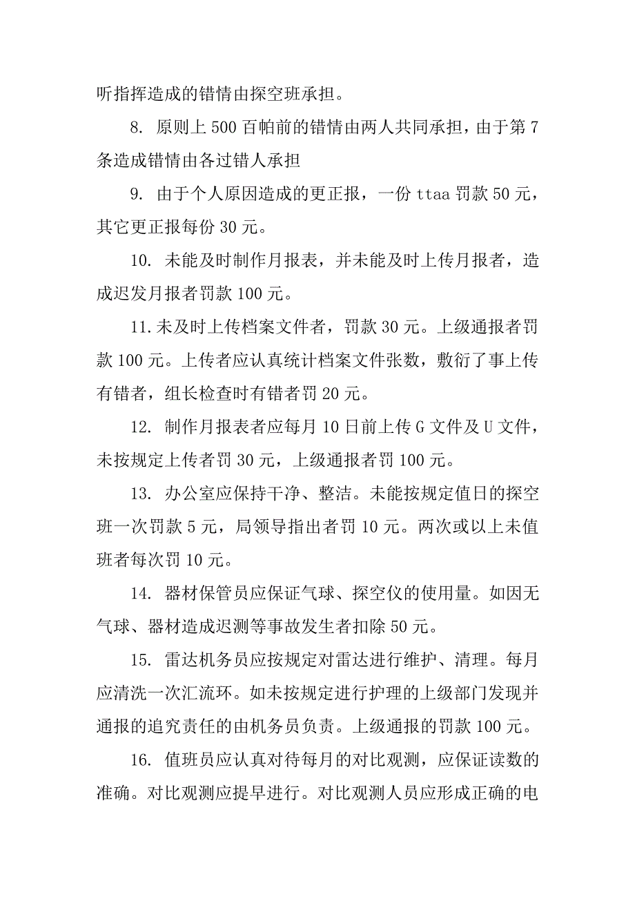 探空奖罚制度.docx_第2页