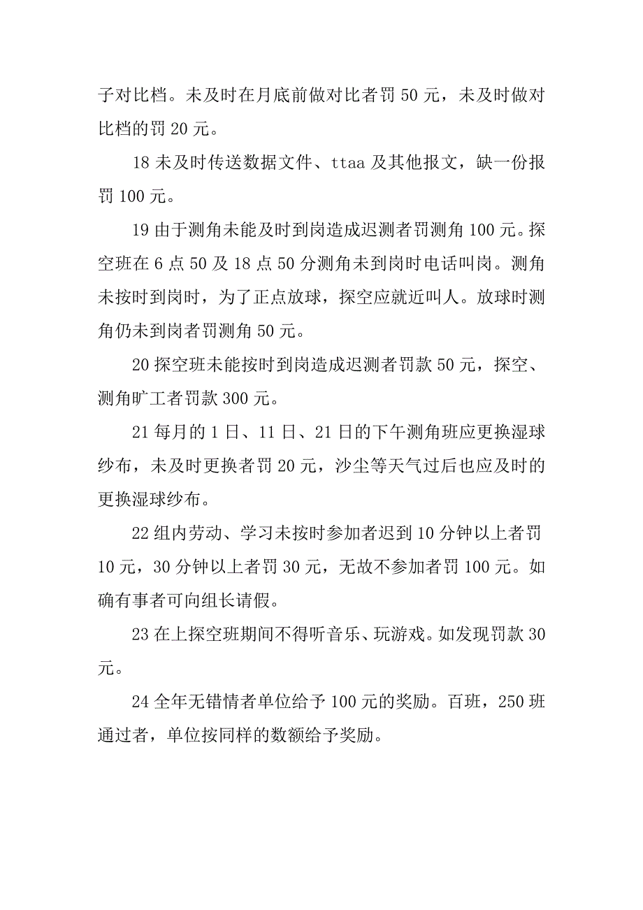 探空奖罚制度.docx_第3页