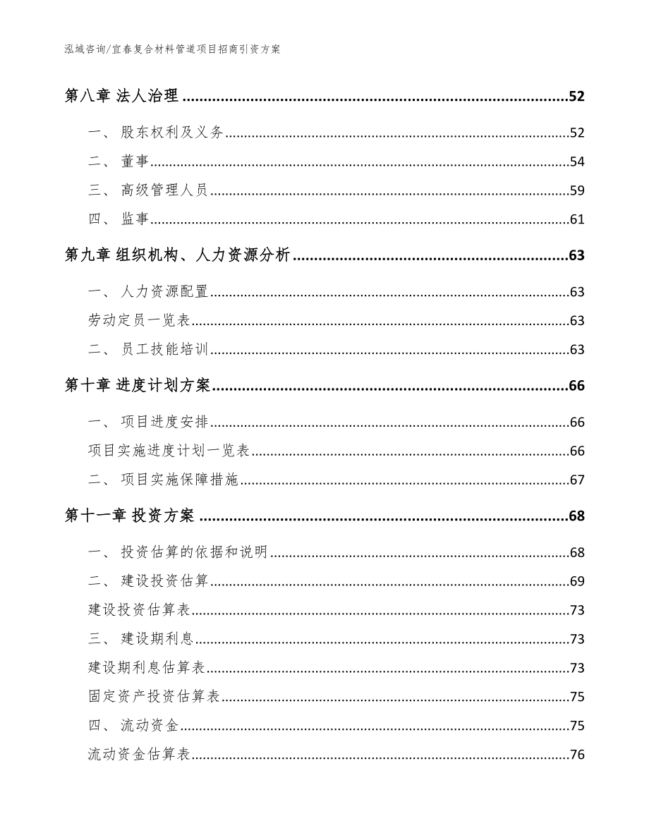 宜春复合材料管道项目招商引资方案_第3页