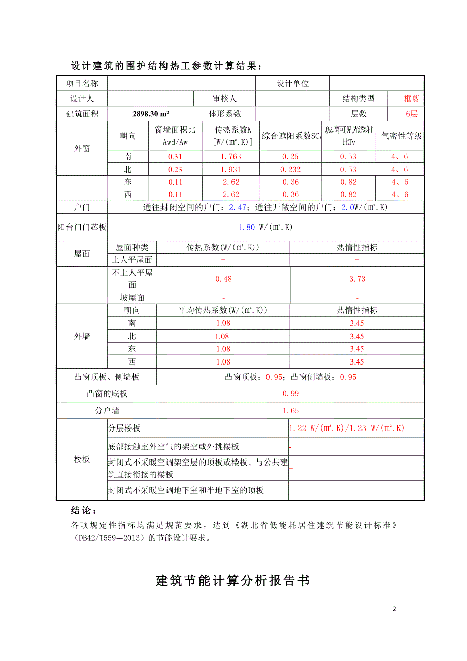 居住建筑节能计算书手写模板2017年_第2页